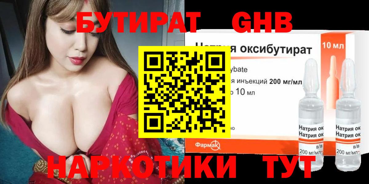 БУТИРАТ вода Гусев