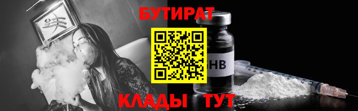 БУТИРАТ BDO  Вход с VPN  Бутират  Гусев 