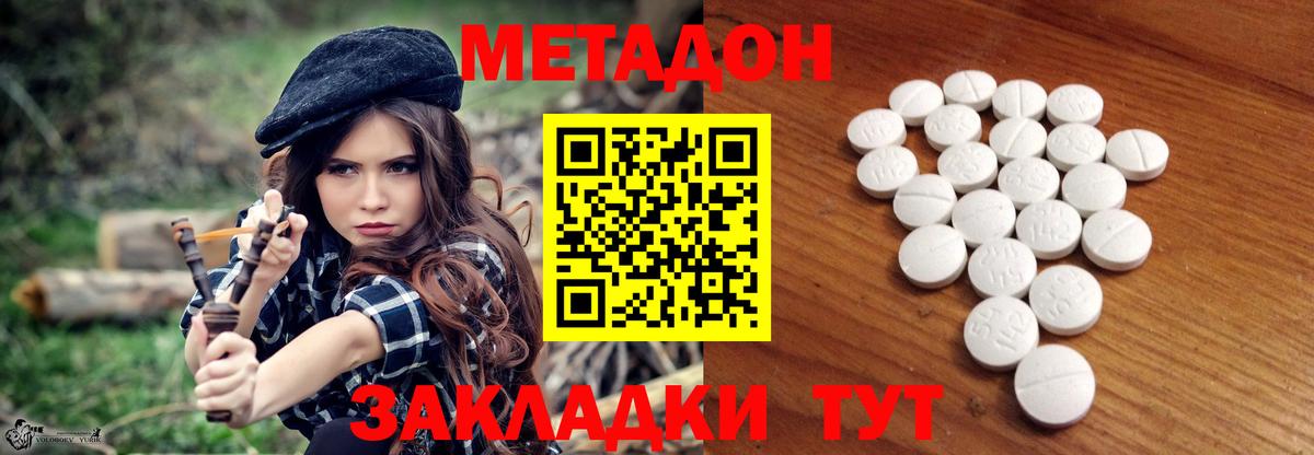 МЕТАДОН methadone Гусев